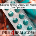 Камагра 100 Мг Оральный Желе Для Продажи dapoxetine1